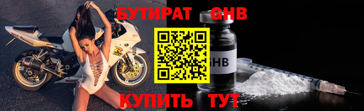 Уварово  БУТИРАТ  Вход с VPN  БУТИРАТ BDO 
