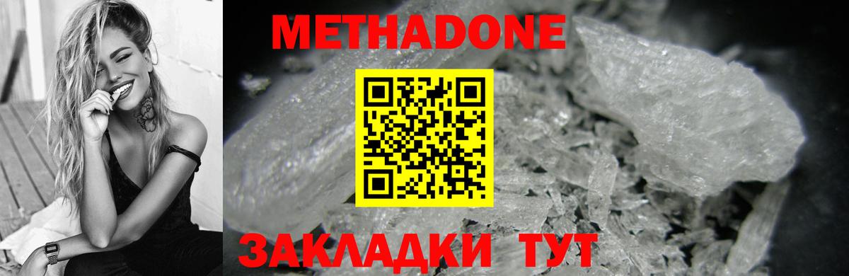 МЕТАДОН белоснежный  Вход с VPN  Уварово 